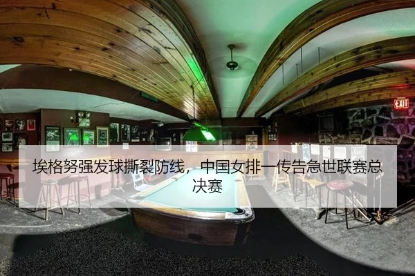 ai-ge-nu-qiang-fa-qiu-si-lie-fang-xian-zhong-guo-nv-pai-yi-chuan-gao-ji-shi-lian-sai-zong-jue-sai-3-345.jpg