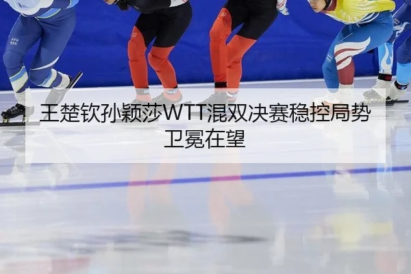 wang-chu-qin-sun-ying-sha-hun-shuang-jue-sai-wen-kong-ju-shi-wei-mian-zai-wang-2-159.jpg
