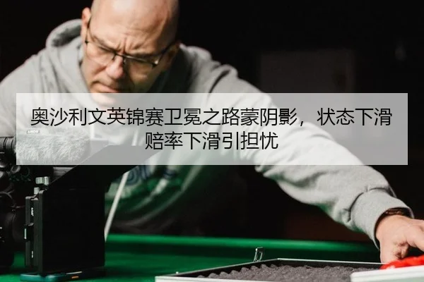 ao-sha-li-wen-ying-jin-sai-wei-mian-zhi-lu-meng-yin-ying-zhuang-tai-xia-hua-pei-lv-xia-hua-yin-dan-you-2-526.jpg